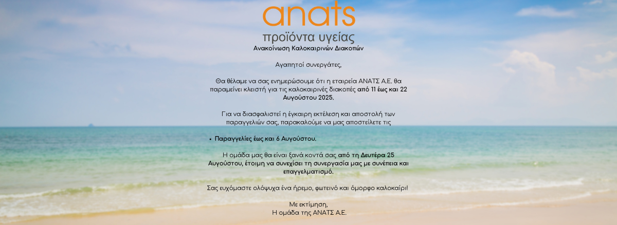 ΔΙΑΚΟΠΕΣ 2025